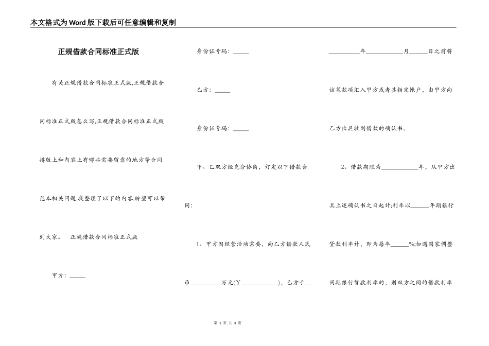 正规借款合同标准正式版_第1页