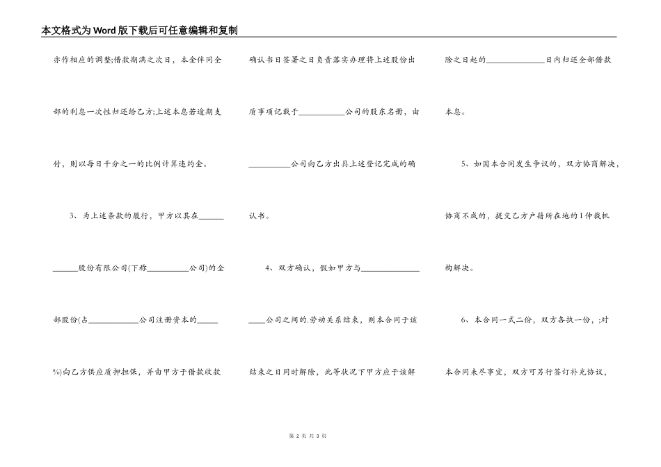 正规借款合同标准正式版_第2页