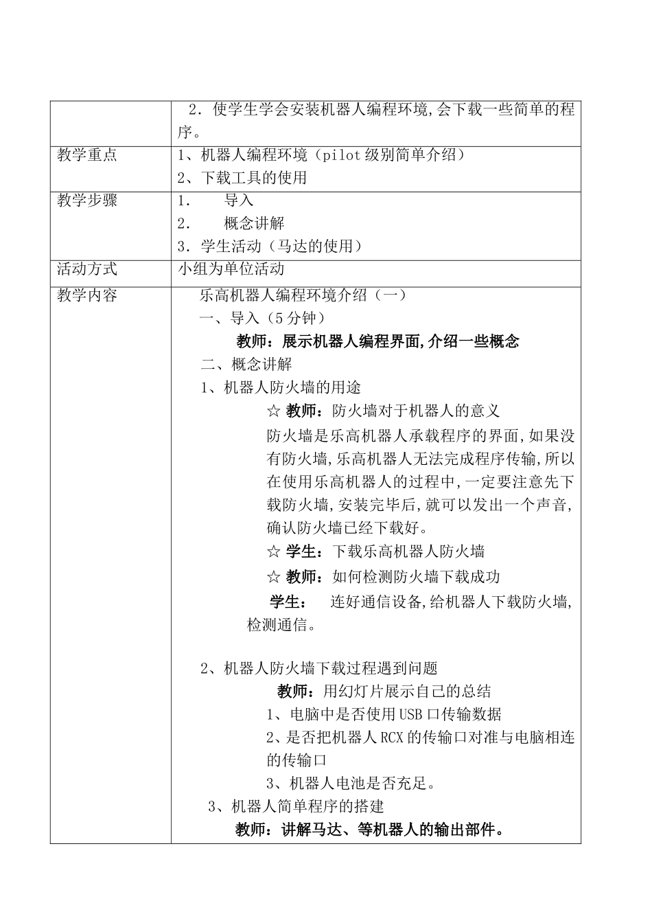 科技活动教课教案梳理汇总_第3页