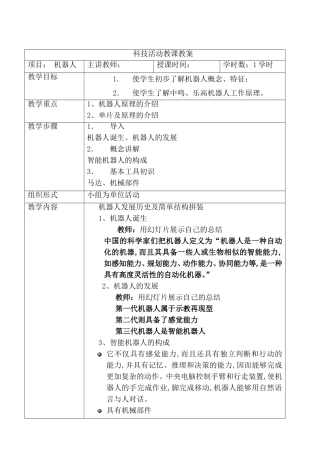 科技活动教课教案梳理汇总