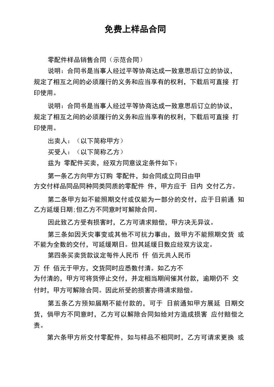 免费上样品合同_第1页