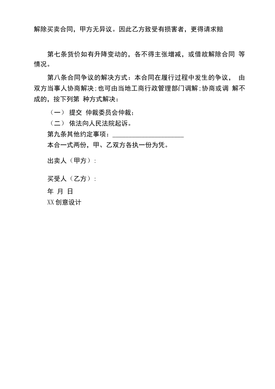 免费上样品合同_第2页