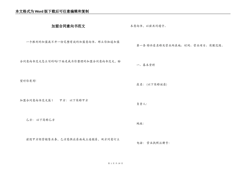 加盟合同意向书范文_第1页