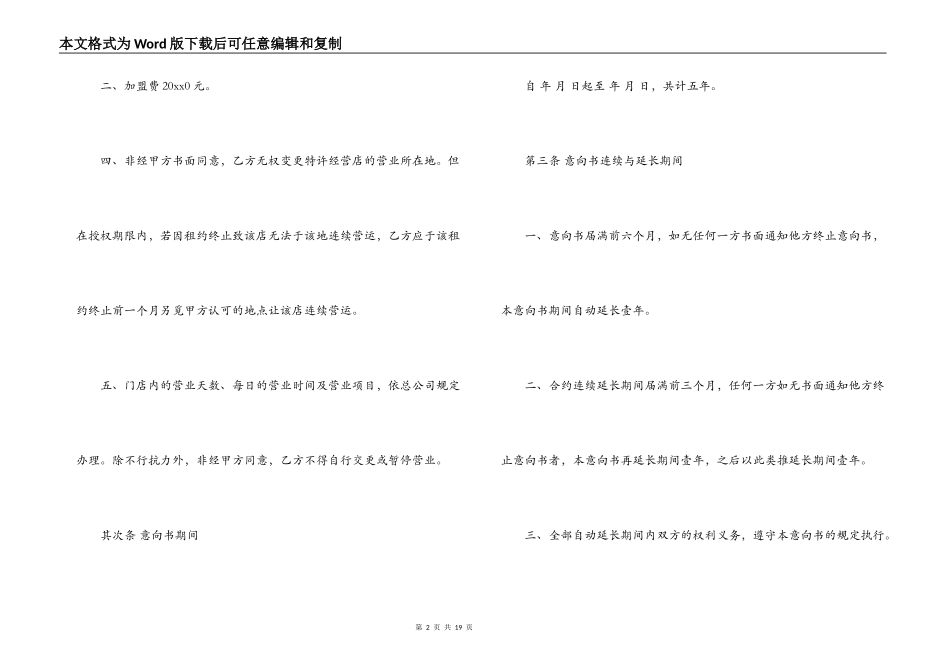 加盟合同意向书范文_第2页