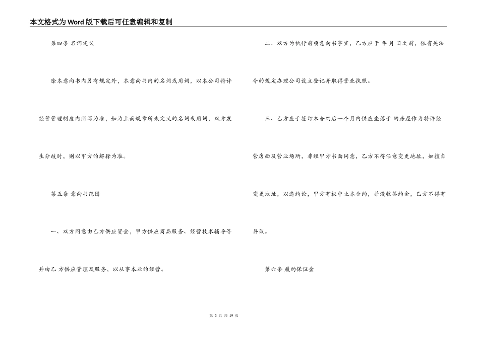 加盟合同意向书范文_第3页