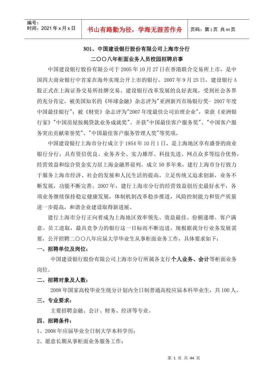 中国某银行股份有限公司上海市分行_第1页