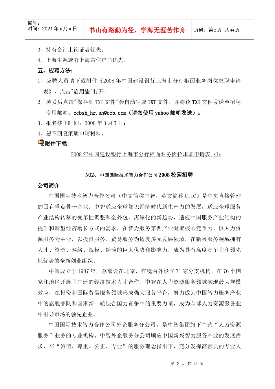 中国某银行股份有限公司上海市分行_第2页