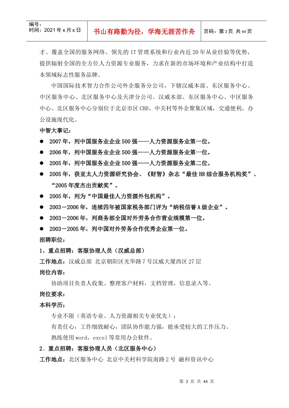 中国某银行股份有限公司上海市分行_第3页