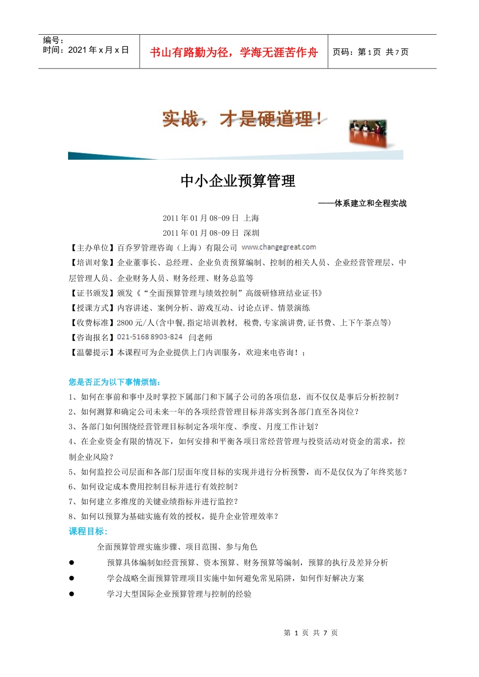 中小企业预算管理_第1页