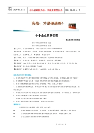 中小企业预算管理