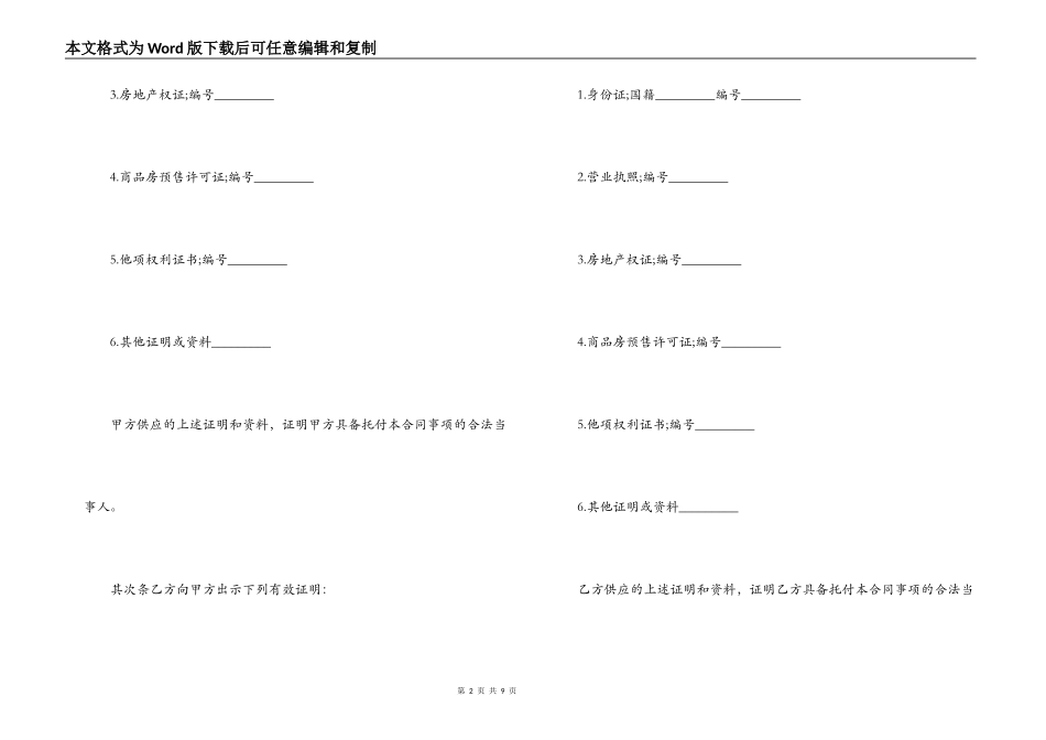 上海市房地产经纪合同模板_第2页