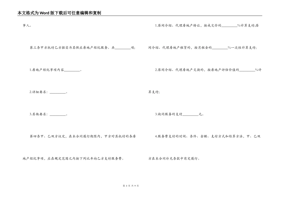 上海市房地产经纪合同模板_第3页