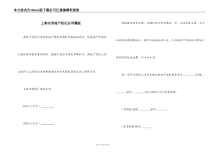 上海市房地产经纪合同模板