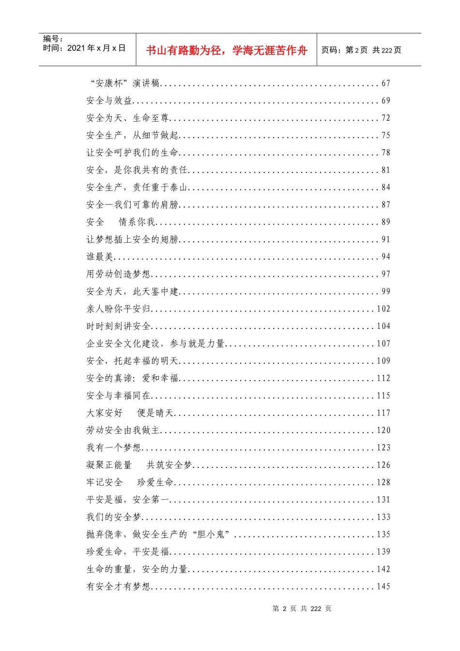 中国梦劳动美年度竞赛演讲比赛_第3页