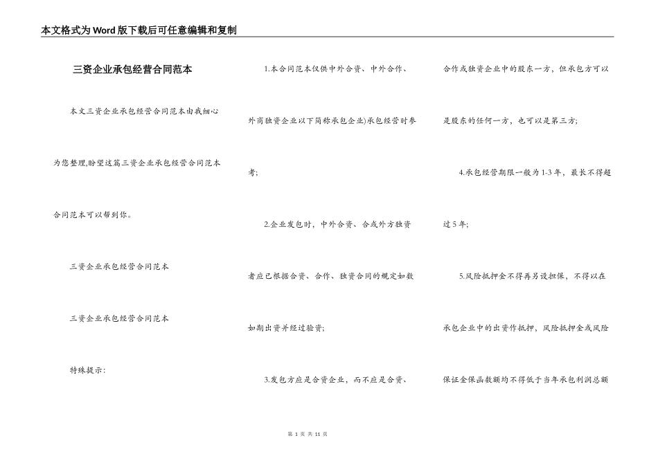 三资企业承包经营合同范本_第1页