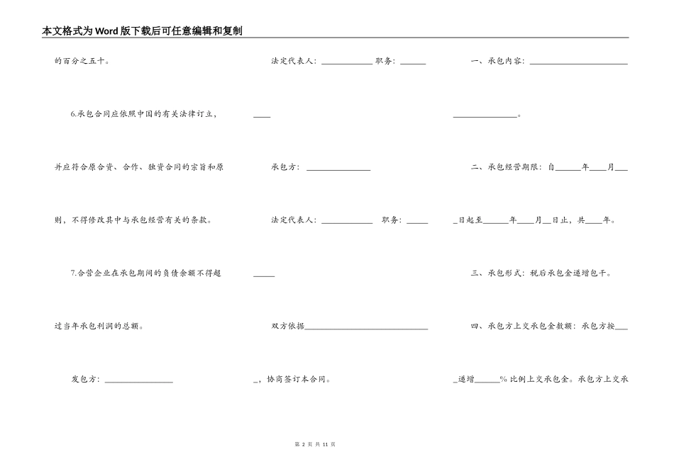 三资企业承包经营合同范本_第2页