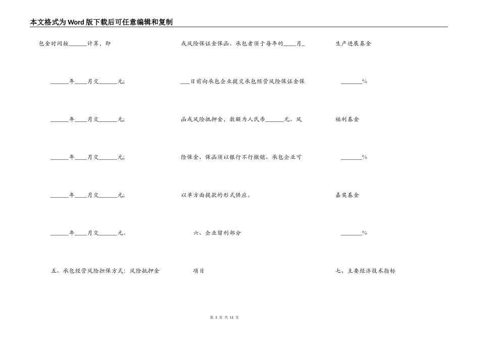 三资企业承包经营合同范本_第3页