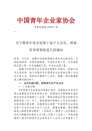 中国青年企业家协会