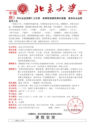 中国国学大讲堂董事长高级研修班(深圳)学孔论孟思辨仁...