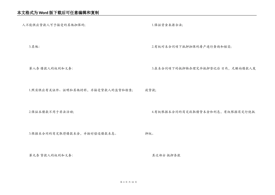 车辆抵押借款合同范本2022_第3页