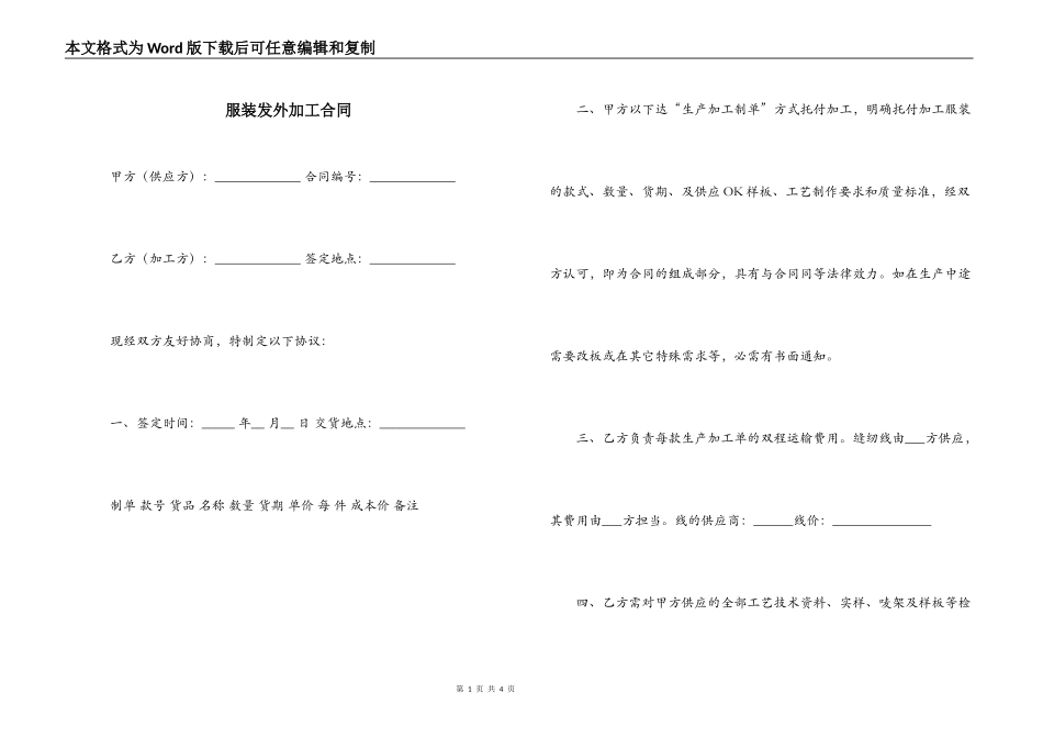 服装发外加工合同_第1页