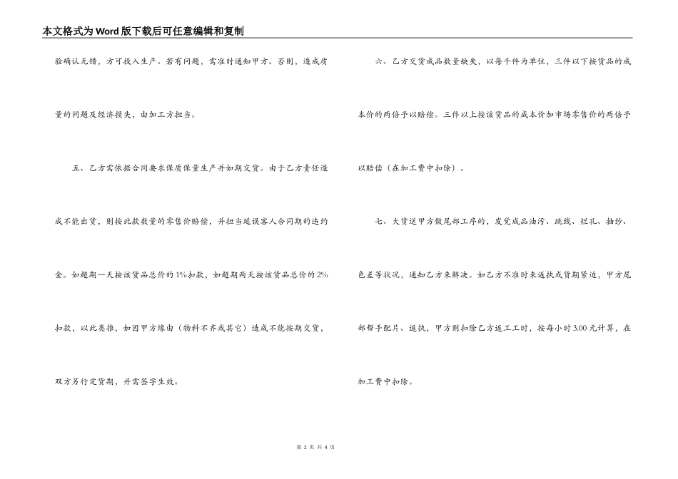 服装发外加工合同_第2页