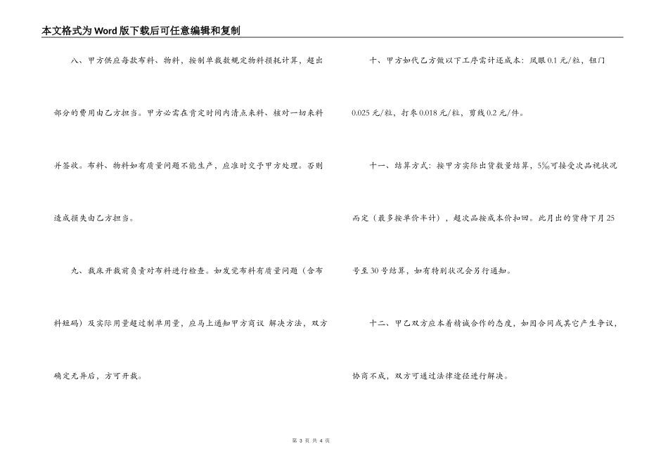 服装发外加工合同_第3页