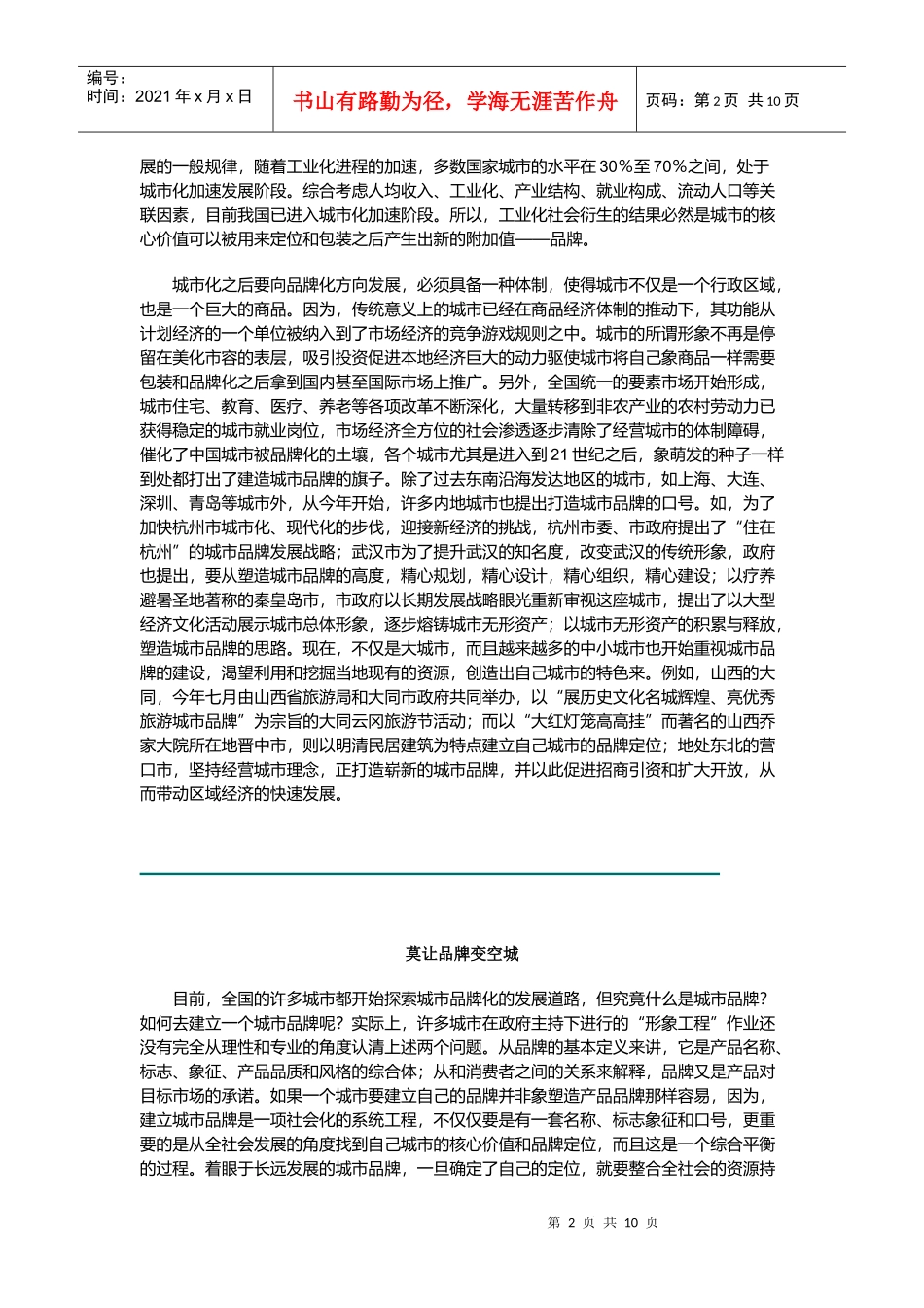 中国城市品牌化的道路_第2页
