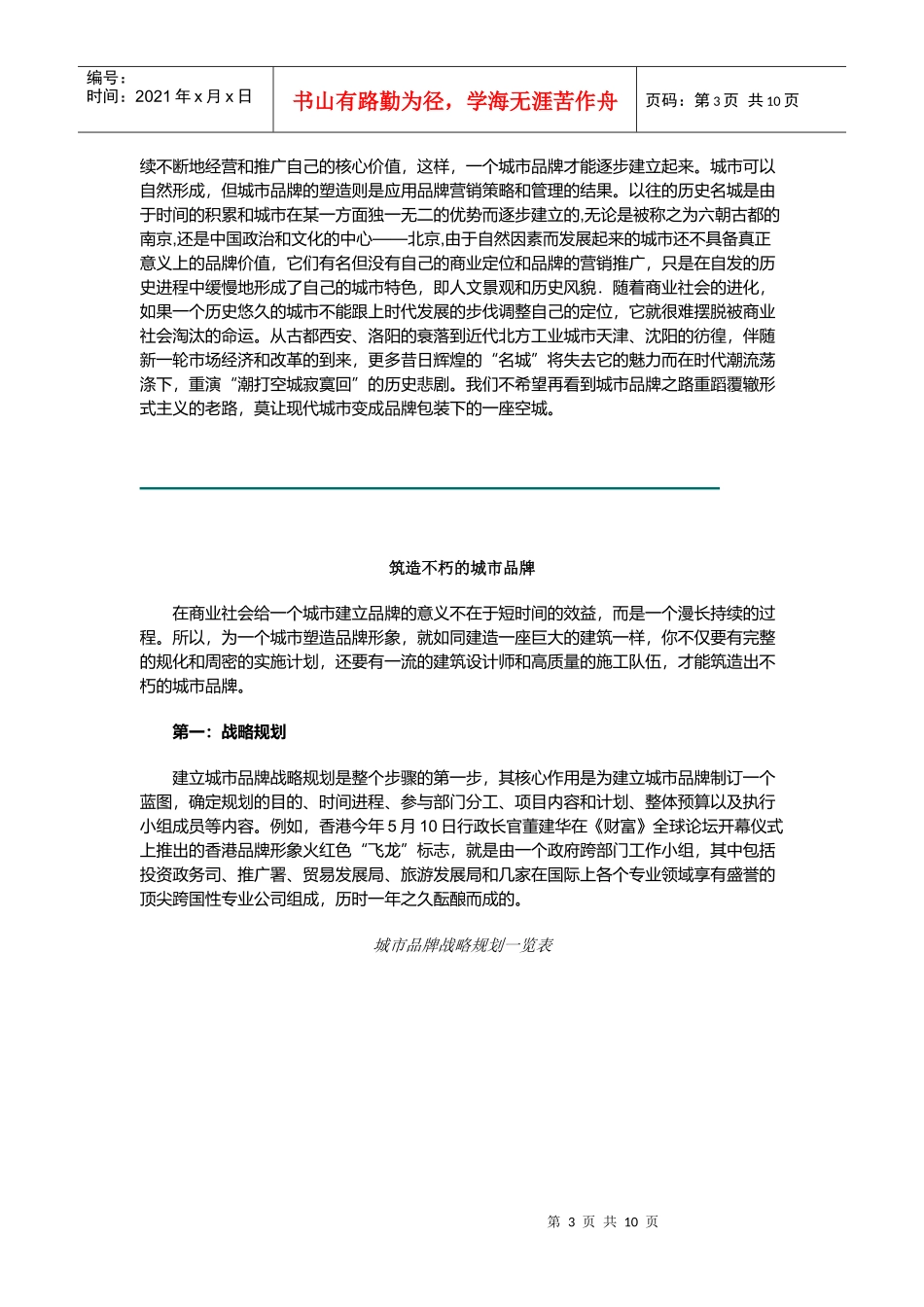 中国城市品牌化的道路_第3页