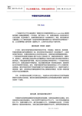 中国城市品牌化的道路