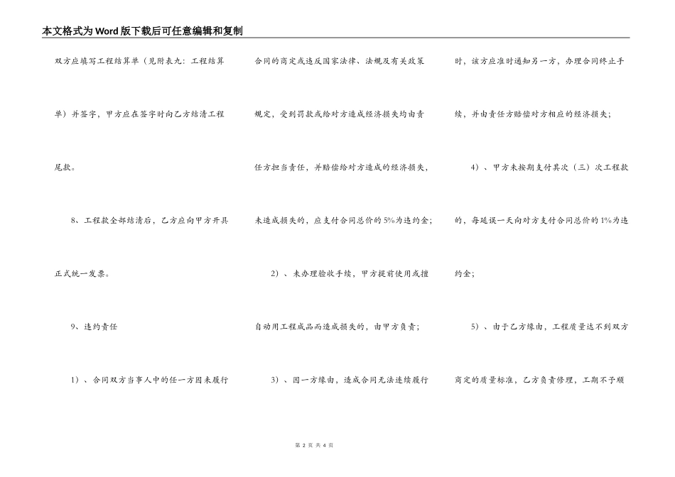 建筑房屋装修合同范本_第2页
