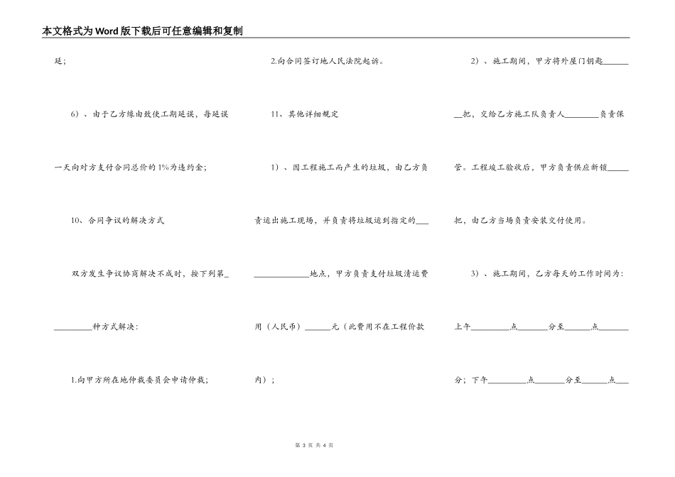 建筑房屋装修合同范本_第3页