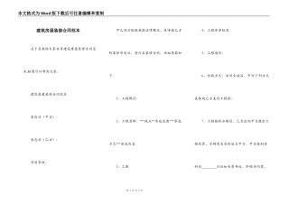 建筑房屋装修合同范本