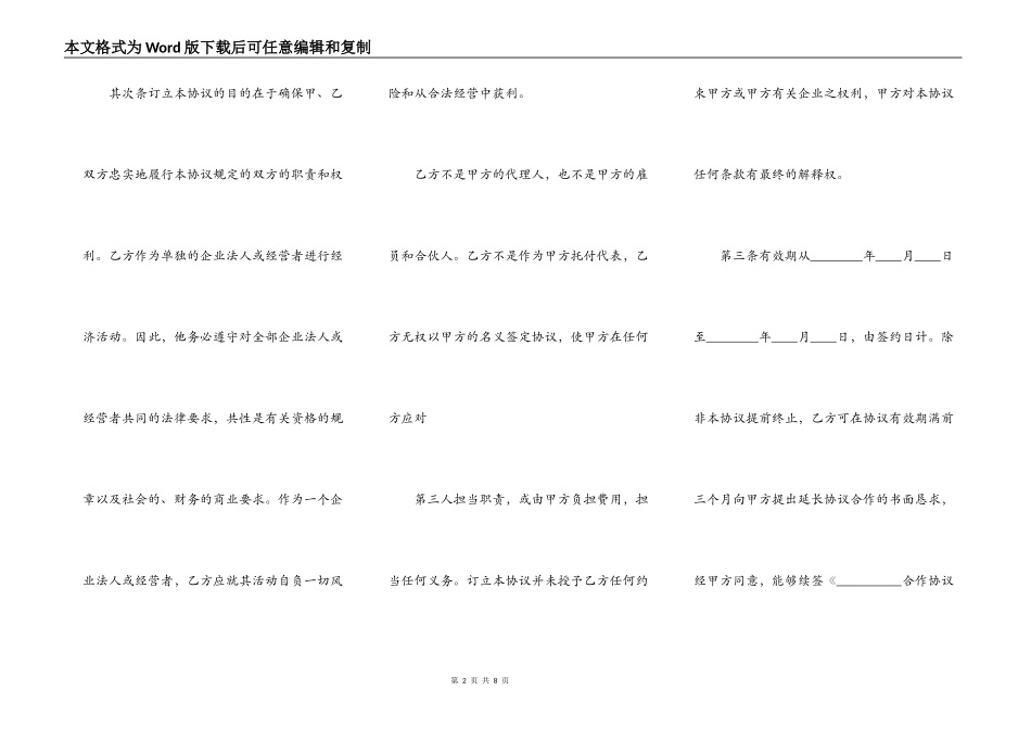 公司合作协议热门合同范本_第2页