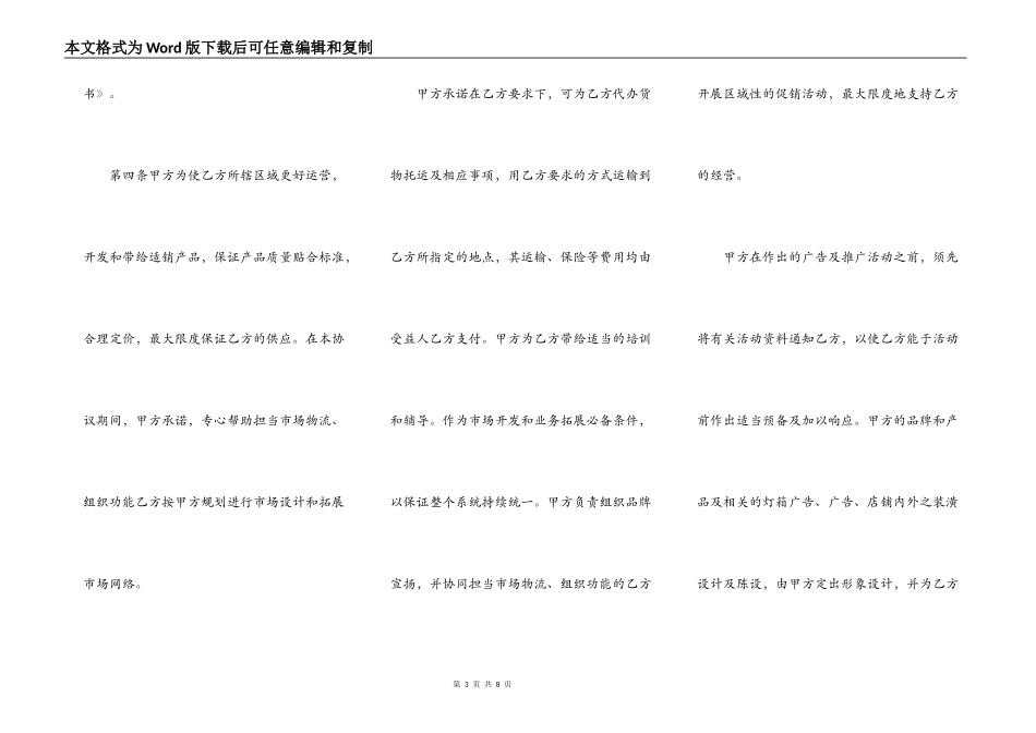 公司合作协议热门合同范本_第3页