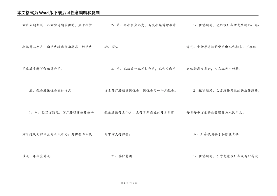 厂房出租合同范本大全_第2页
