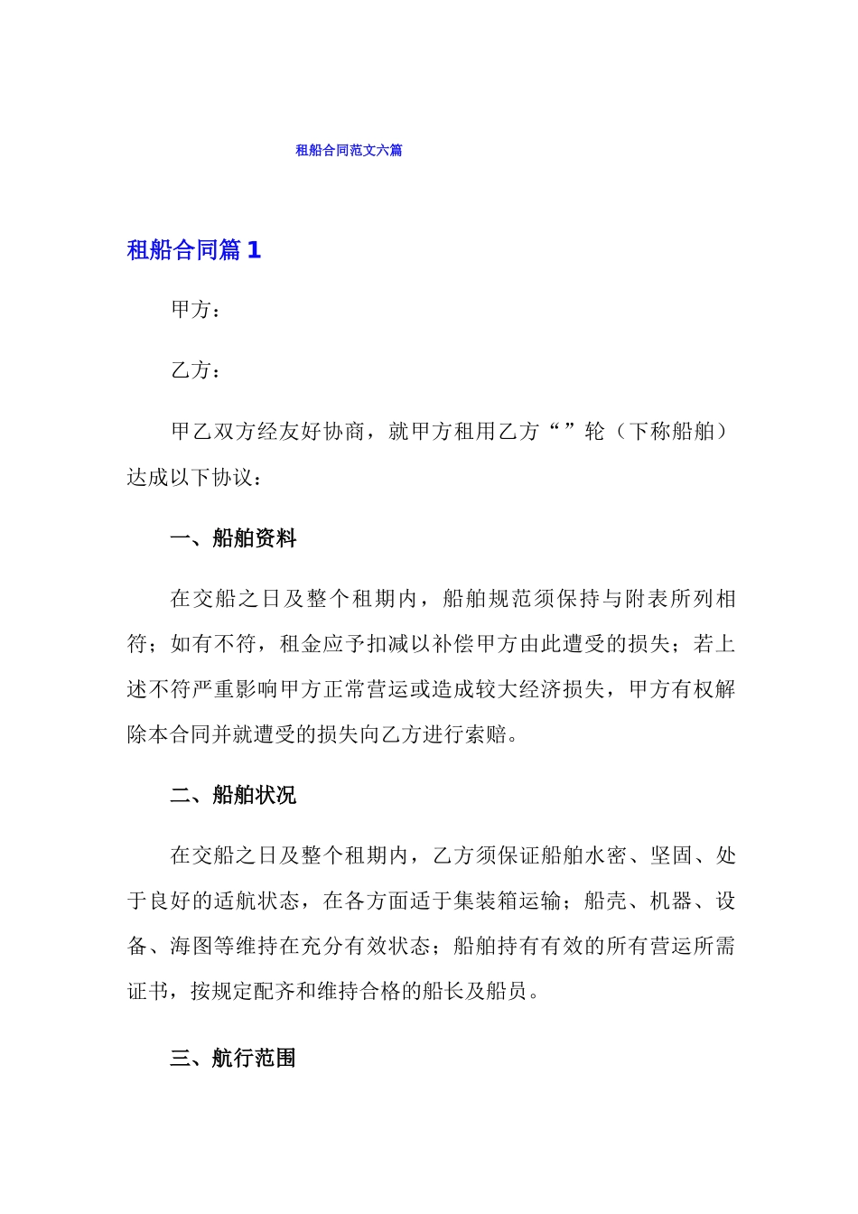 租船合同范文六篇_第1页