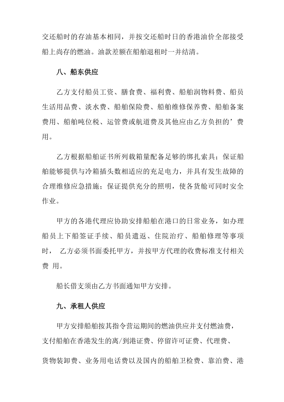 租船合同范文六篇_第3页