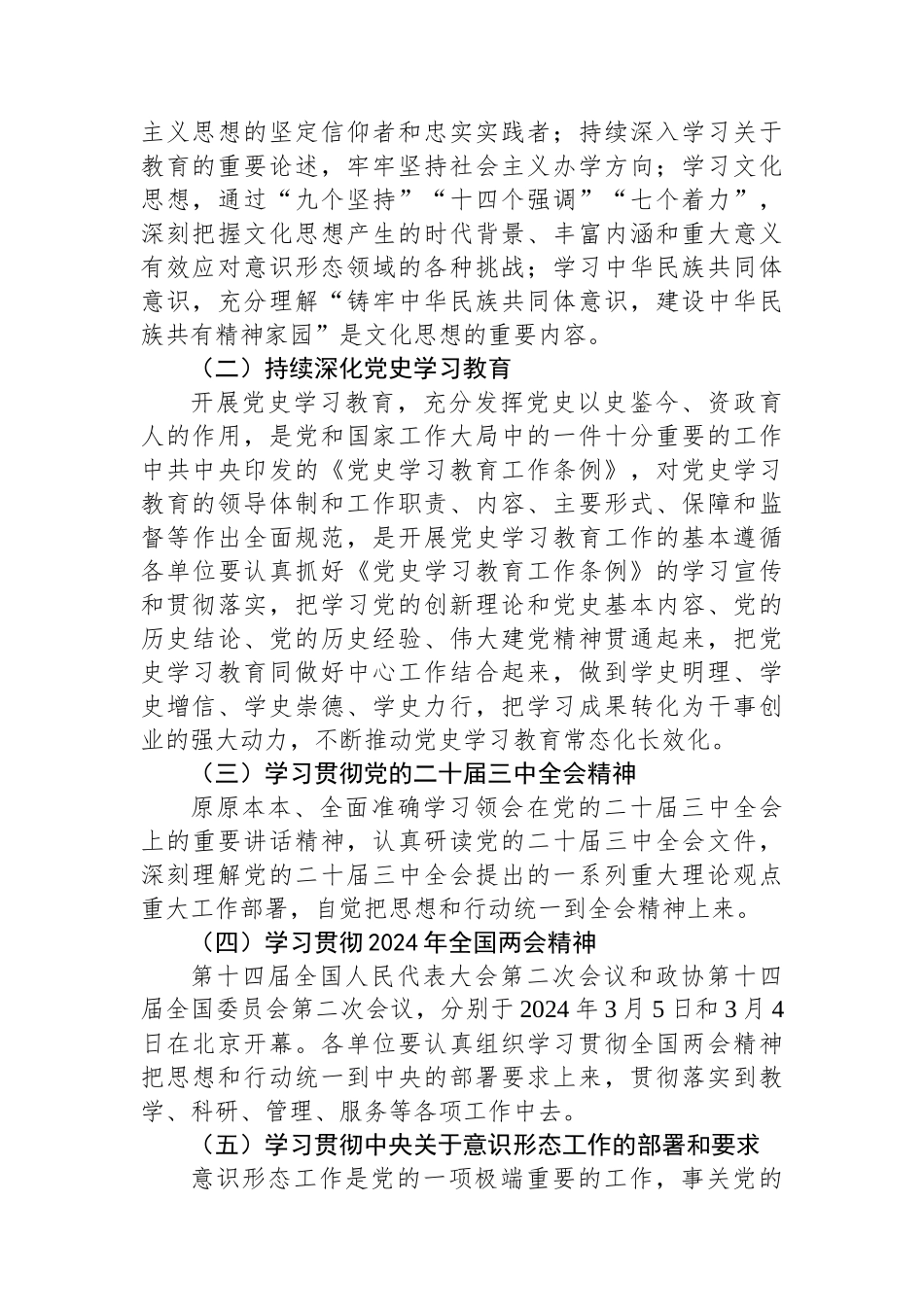 机关党委2024年春季学期政治理论学习安排意见_第2页