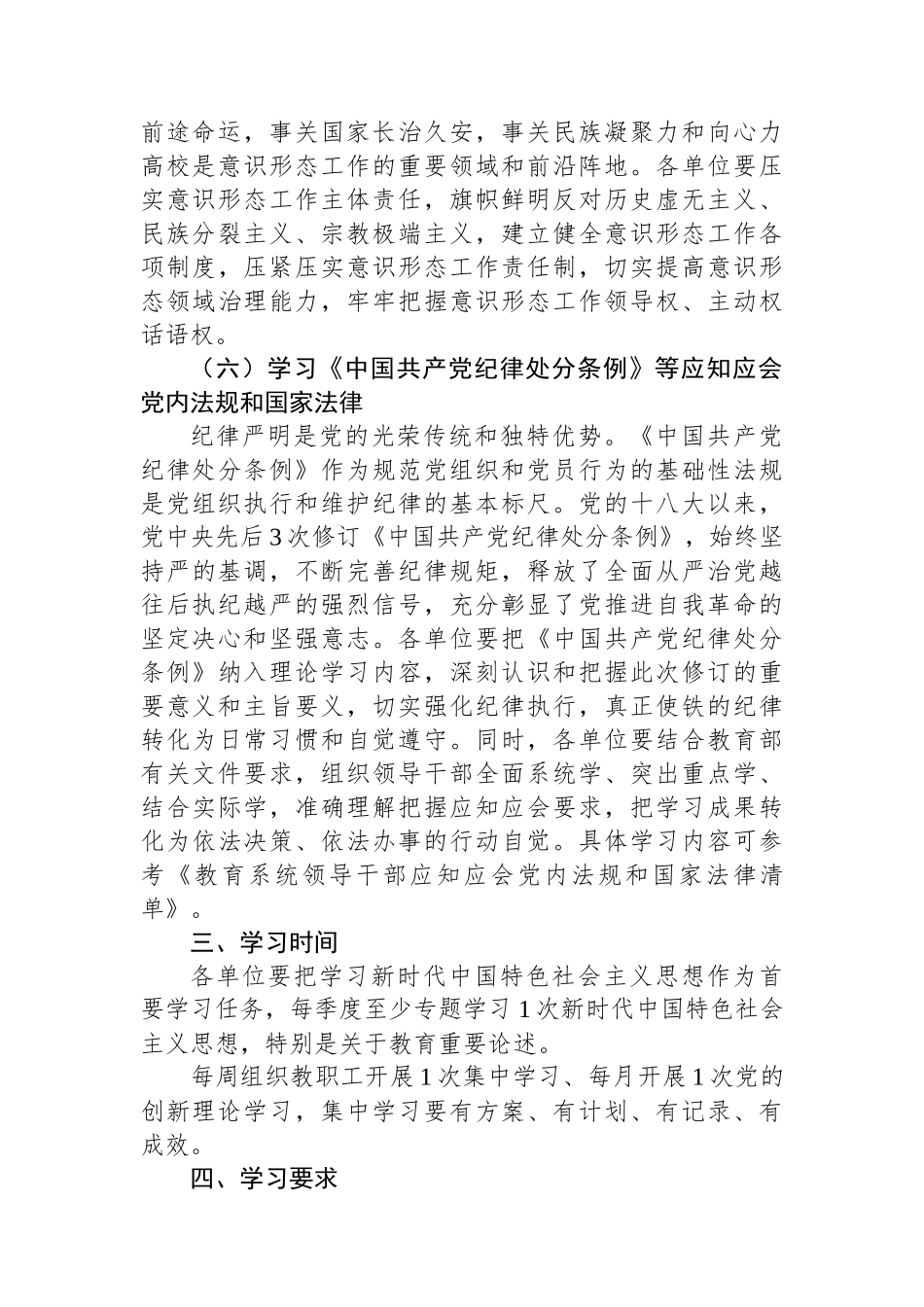 机关党委2024年春季学期政治理论学习安排意见_第3页