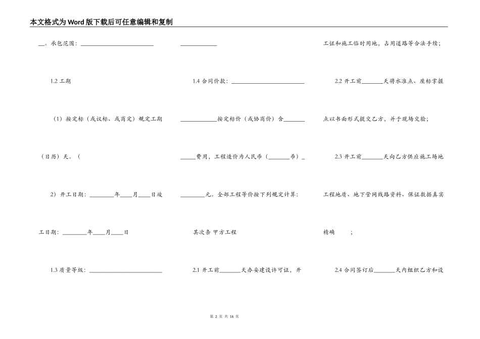 详细版大型工程合同_第2页