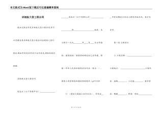 详细版大型工程合同