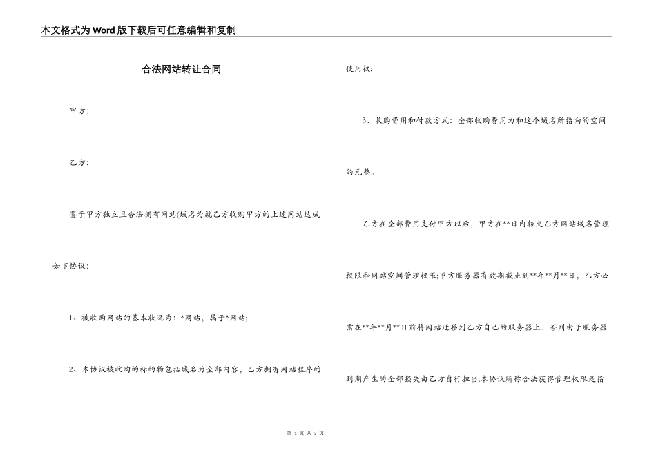 合法网站转让合同_第1页
