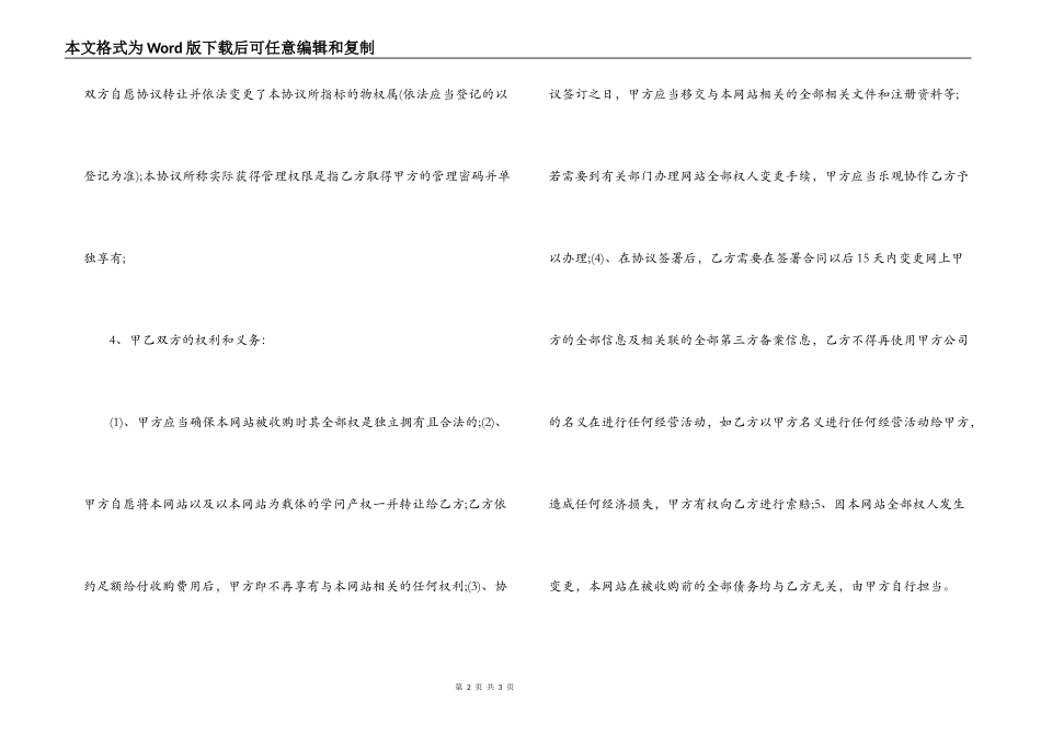 合法网站转让合同_第2页