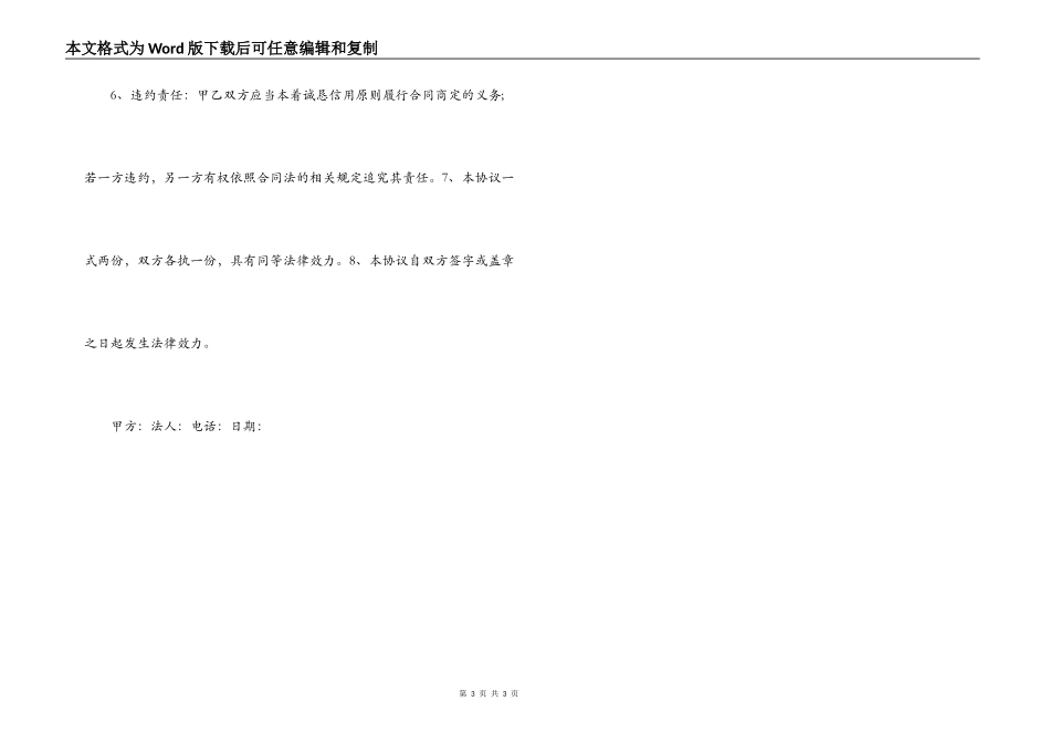 合法网站转让合同_第3页