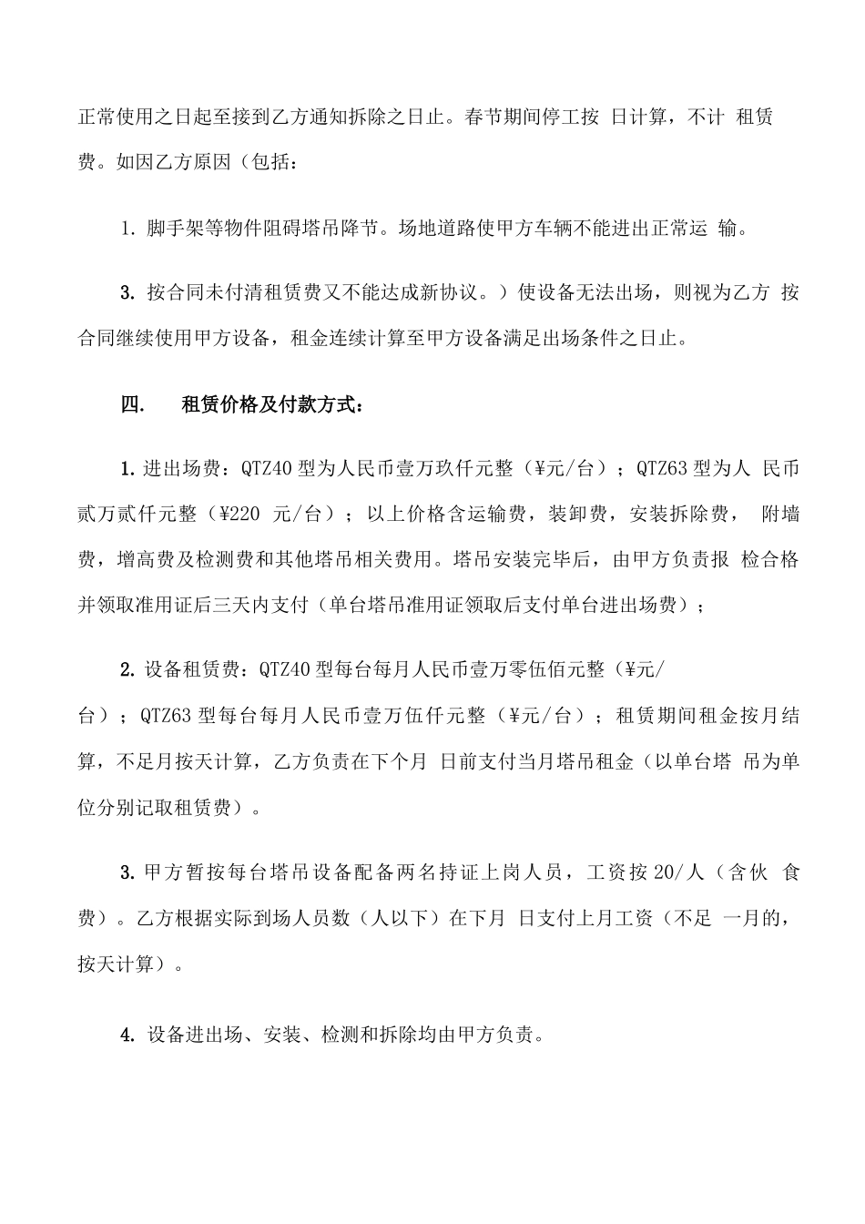 建筑机械设备租赁合同简单范本_第2页