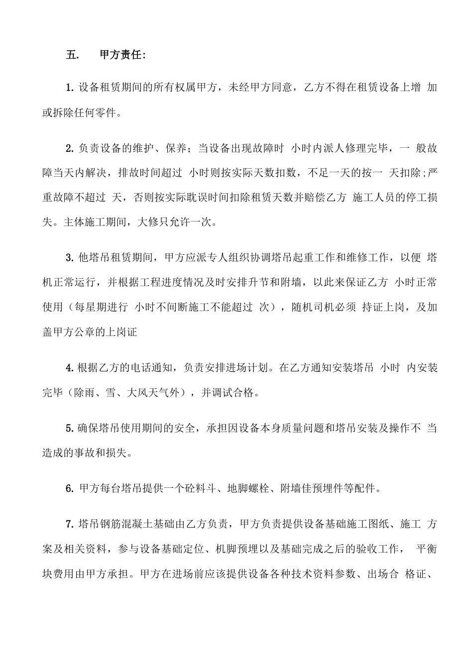 建筑机械设备租赁合同简单范本_第3页