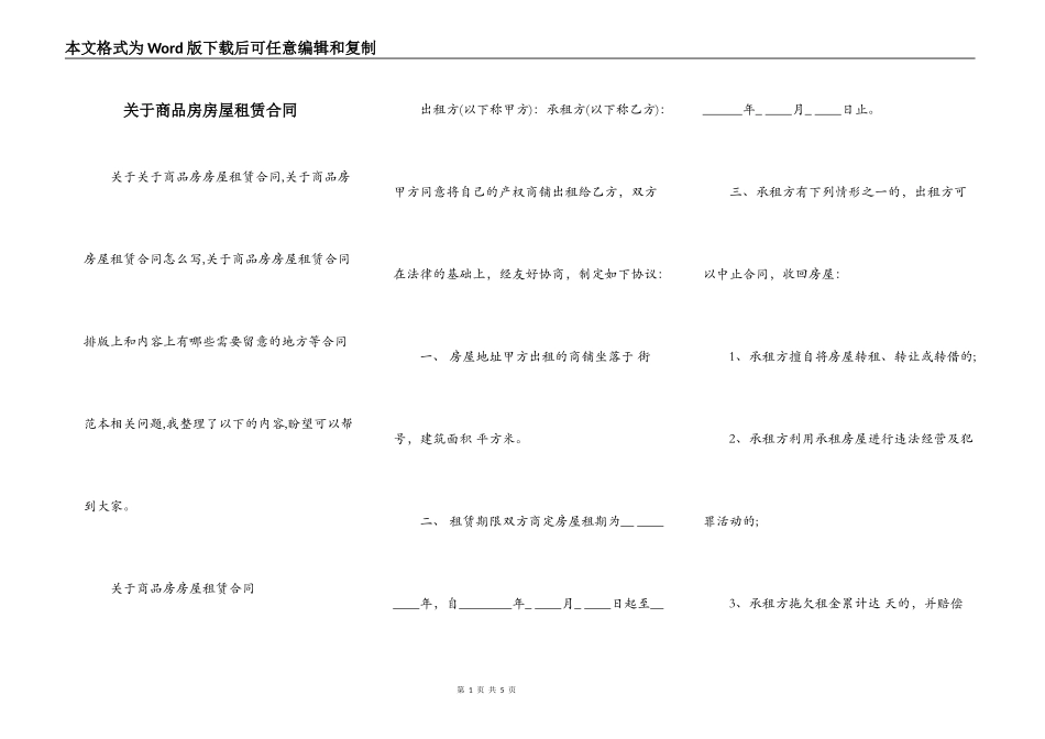 关于商品房房屋租赁合同_第1页
