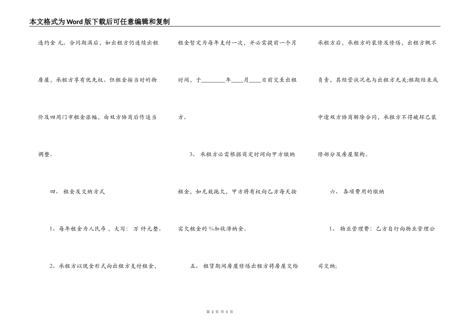 关于商品房房屋租赁合同_第2页