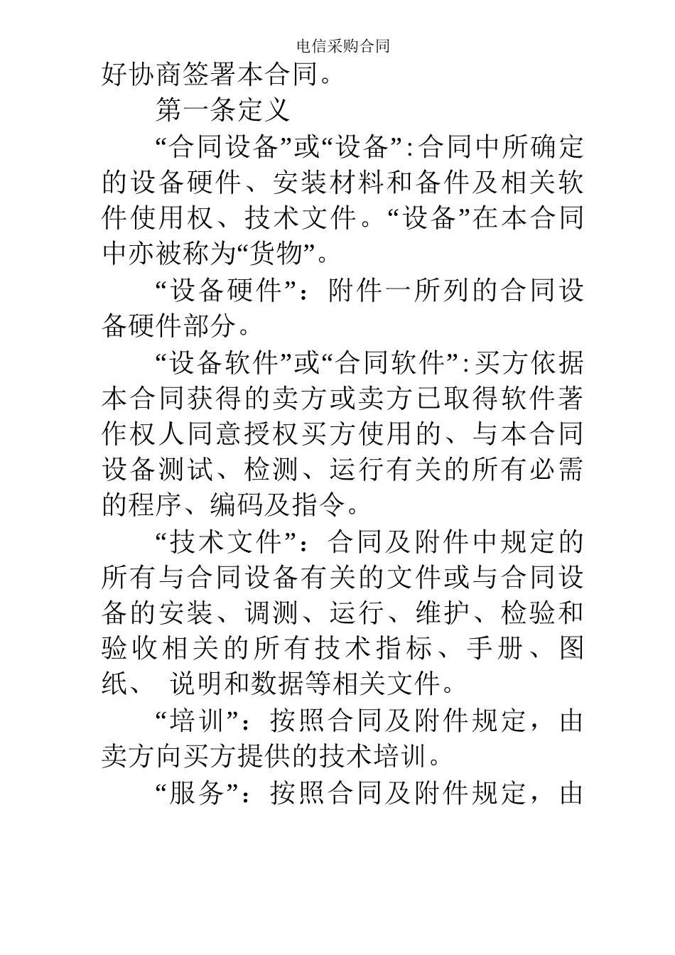 电信采购合同_第2页